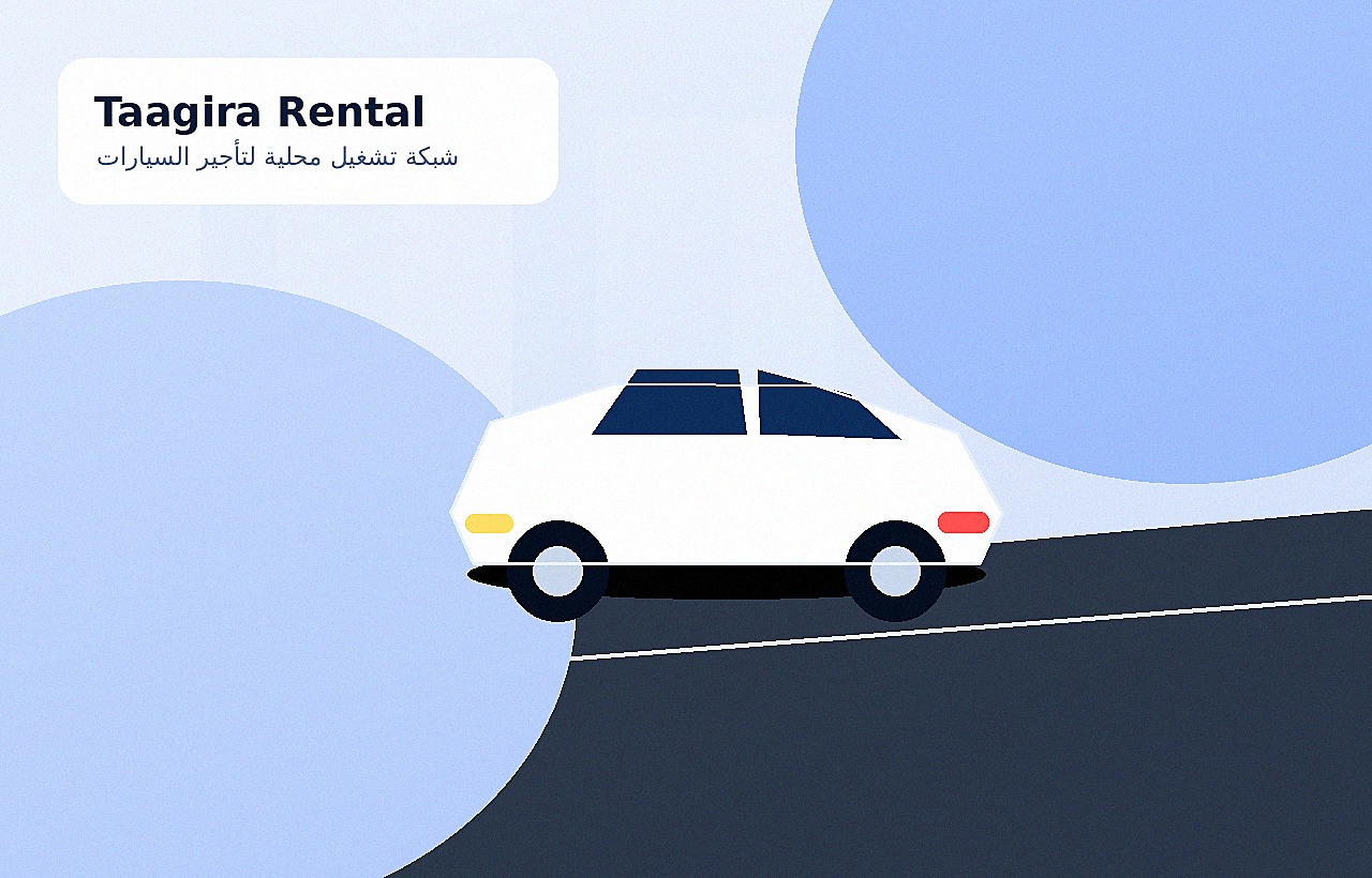 صورة توضيحية لخدمة تأجير سيارات