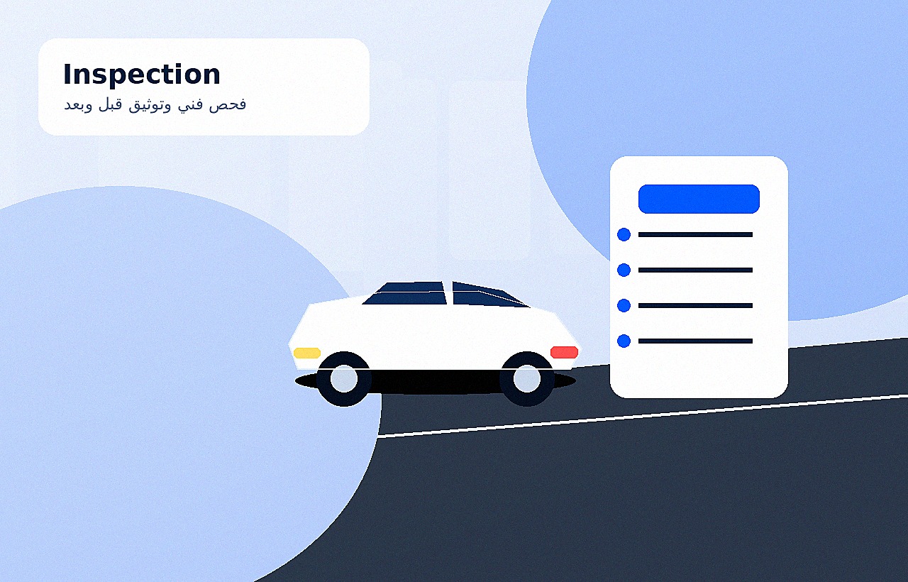 صورة توضيحية للفحص والتوثيق